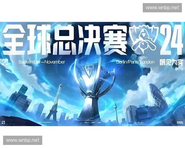 《2025年英雄联盟全球总决赛精彩回顾与未来发展趋势探析》